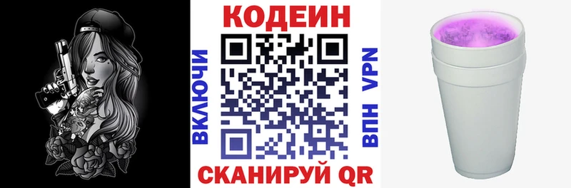 Кодеиновый сироп Lean напиток Lean (лин)  купить наркоту  MEGA онион  Ростов 